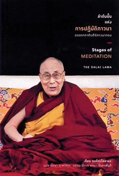 เลาะแผงหนังสือธรรมะ - ‘วิถีแมว วิถีเซน’