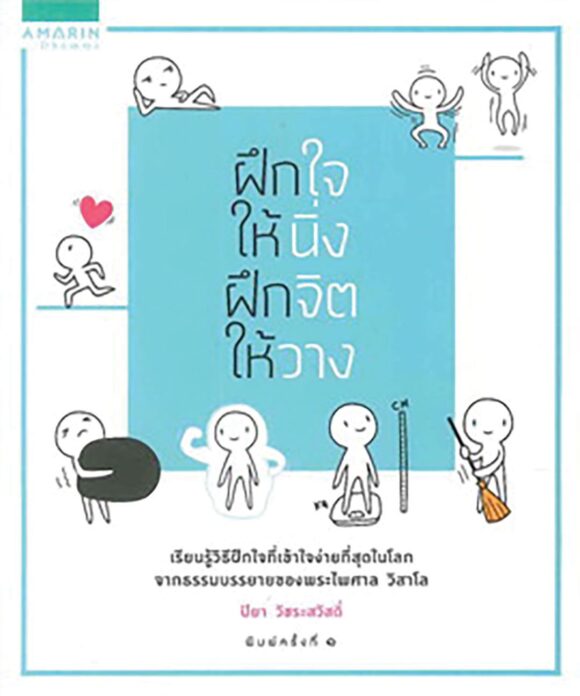 เลาะแผงหนังสือธรรมะ - ‘วิถีแมว วิถีเซน’