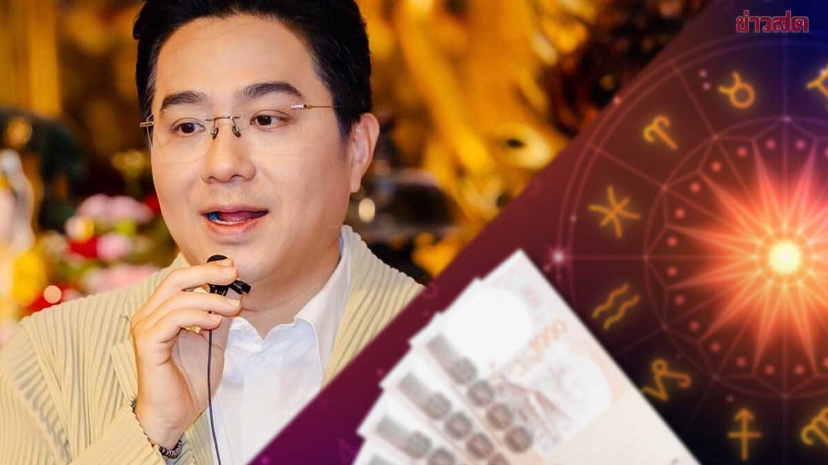 .รับความเฮงพฤศจิกายน หมอช้าง เปิด 5 อันดับราศีดวงดี ราศีไหนเบอร์หนึ่ง.