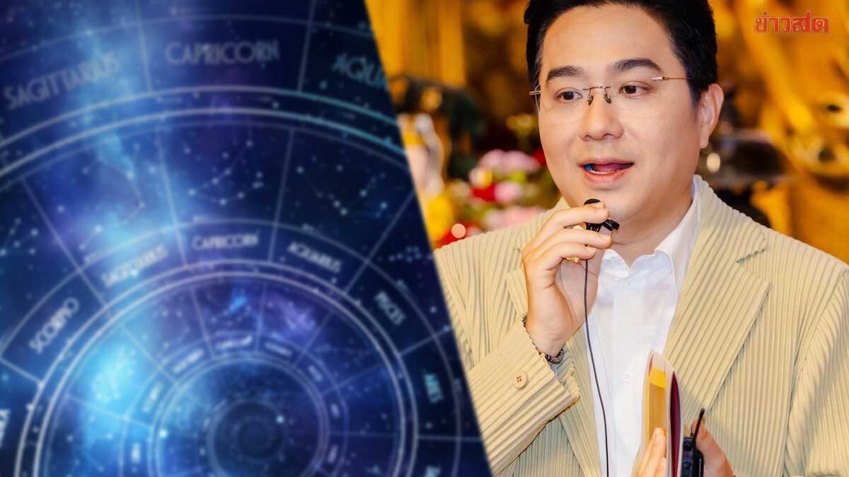 .หมอช้าง แนะกินเจเสริมดวง ราศีโชคลาภเปิดคลังสมบัติ ราศีวาจาพารวยเจรจา.