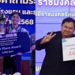 นักศึกษา มทร.รัตนโกสินทร์ คว้ารางวัลชนะเลิศ มัคคุเทศก์รุ่นใหม่ ท่องเที่ยวนิด้าปี'68  
