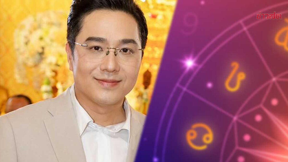 .หมอช้าง เตือน 2 ราศี ช่วงนี้ระวัง มีดราม่าเรื่องความรัก อาจถูกตีความในด้านลบ เข้าใจผิดกันได้.