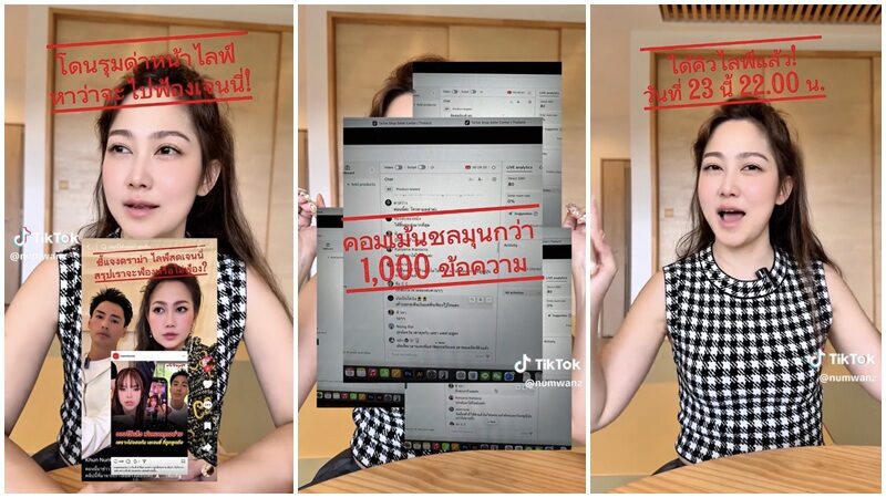 ไฮโซน้ำหวาน เจอดราม่าเดือด! ชาวเน็ตถล่มหน้าไลฟ์ ปูดข่าวลือจ่อฟ้อง เจนนี่ แต่เรื่องจริงดันคนละเรื่อง