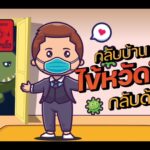 ไข้หวัดใหญ่ ระบาดหนัก อีสานใต้ ปี'68 ป่วย 60,624 ราย ตาย 20 คน โคราชมากสุด