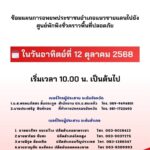ประกาศซ้อมแผน อพยพ ปชช.สระแก้ว 4 อำเภอ ชายแดนไทย ไปศูนย์พักพิงชั่วคราว