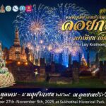 สุโขทัย ร่วมจุดตะคัน ถวายความอาลัย สมเด็จพระพันปีหลวง งานประเพณีลอยกระทง เผาเทียน เล่นไฟ