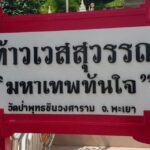 ฮือฮา ถูกรางวัลที่ 1 ถึง 7 ครั้ง แห่ไหว้ ขอโชคลาภ ท้าวเวสสุวรรณ หวังรับโชคดี เป็นเศรษฐีคนที่ 8