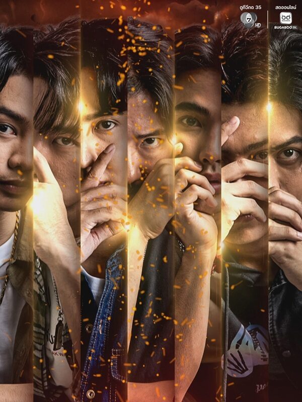 เผยโฉมนักแสดง “7 ประจัญบาน” พันธุ์ใหม่ ผู้จัดดึง “เป้ อารักษ์” รีเทิร์น “ช่อง 7HD” นำทีมบู๊เดือด