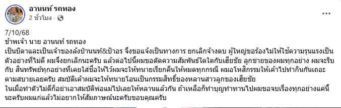 ป๋านนท์ เสี่ยล้งทุเรียน ยกเลิกจ้างตบ ขอริบสมบัติคืนจากลูกชาย ยกให้หลานแทน เหลือเอาไปทำบุญ