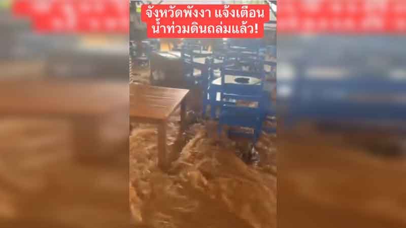 พังงา อ่วมหนัก ฤทธิ์พายุเฟิงเฉิน ถล่มท้ายเหมือง-ตะกั่วป่า น้ำท่วมสูง ไหลเชี่ยว ปภ.แจ้งเตือน