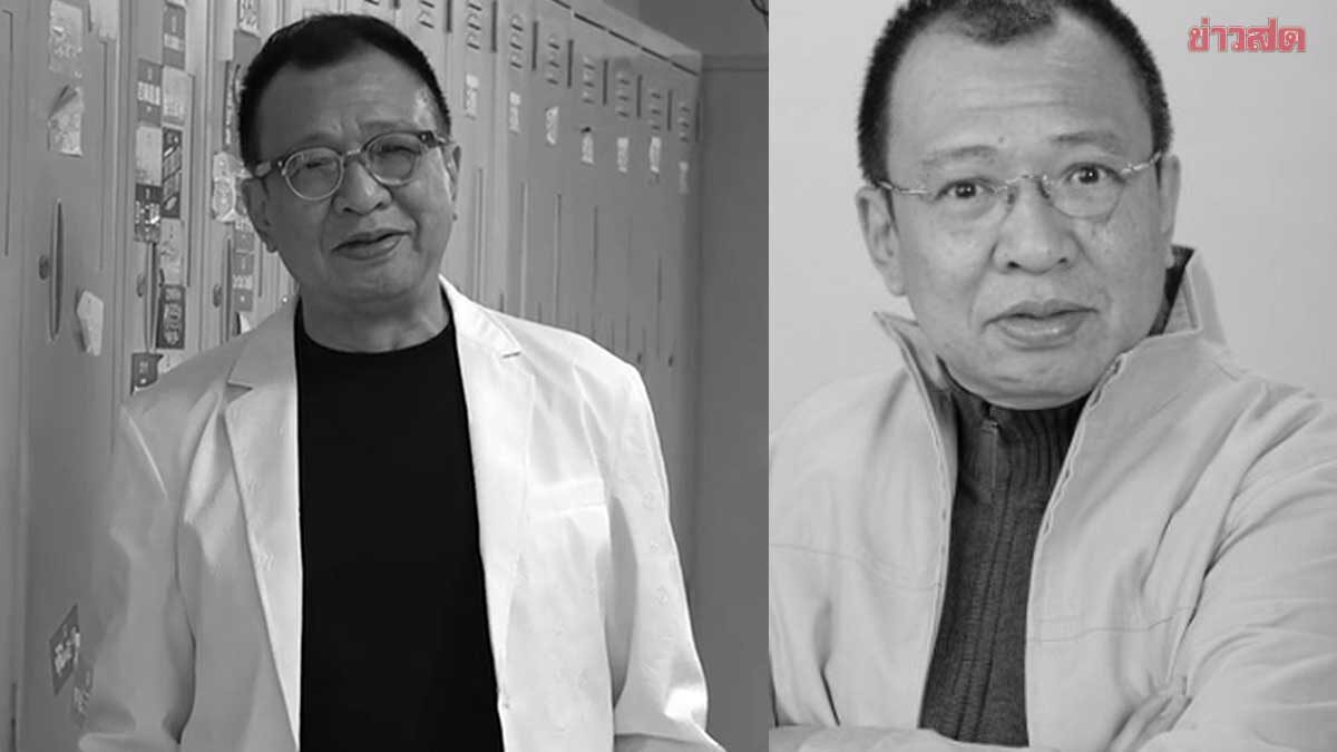 ภาพประกอบข่าว: อาลัยดาราดัง สวี่เส้าสง เสียชีวิตแล้วหลังอาการทรุด โจวเหวินฟะ น้ำตาไหลสุดเศร้า