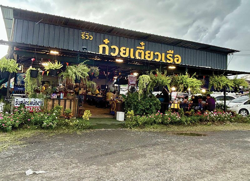 สวรรค์ในครัว - ‘รีวิว’ก๋วยเตี๋ยวเรือรสเข้ม เครื่องแน่นล้นหม้อไฟ