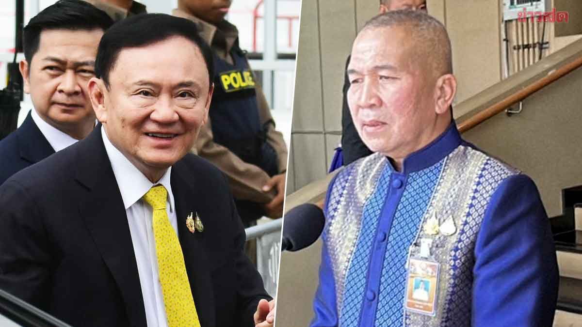 .รมว.ยธ. ชี้ ฎีกาขออภัยโทษ ทักษิณ ไม่เข้ากรอบกฎหมาย ปัดตอบยื่นได้อีกหรือไม่.