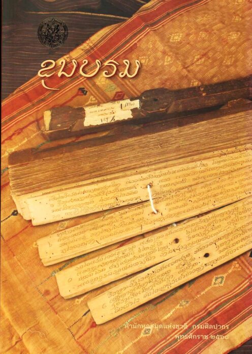 เลาะแผงหนังสือธรรมะ