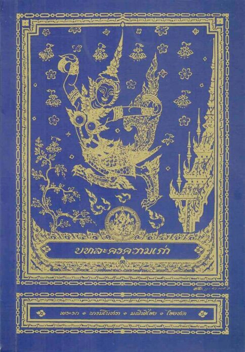 เลาะแผงหนังสือธรรมะ