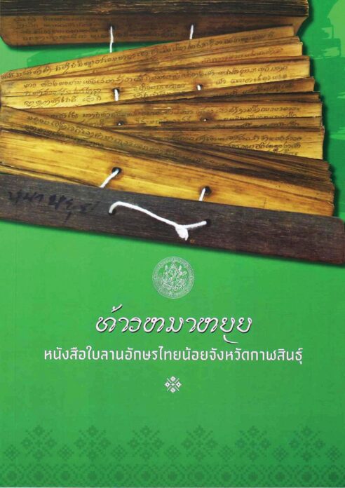 เลาะแผงหนังสือธรรมะ
