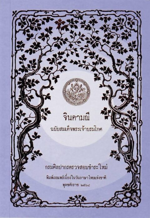 เลาะแผงหนังสือธรรมะ