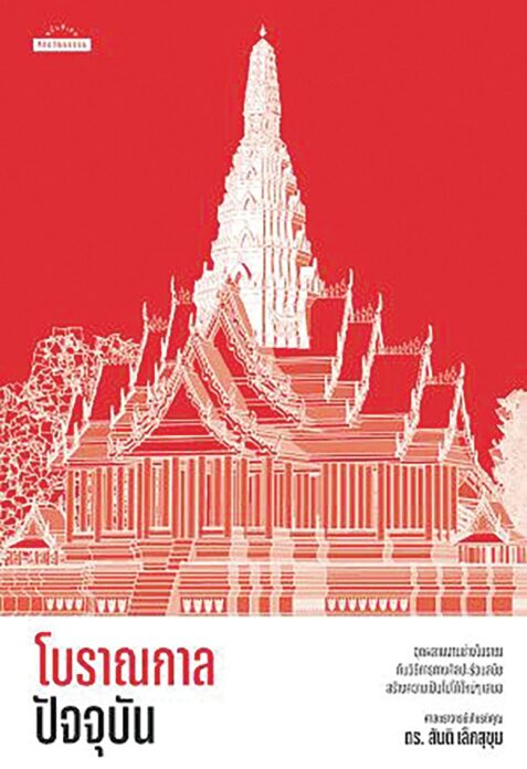 เลาะแผงหนังสือธรรมะ