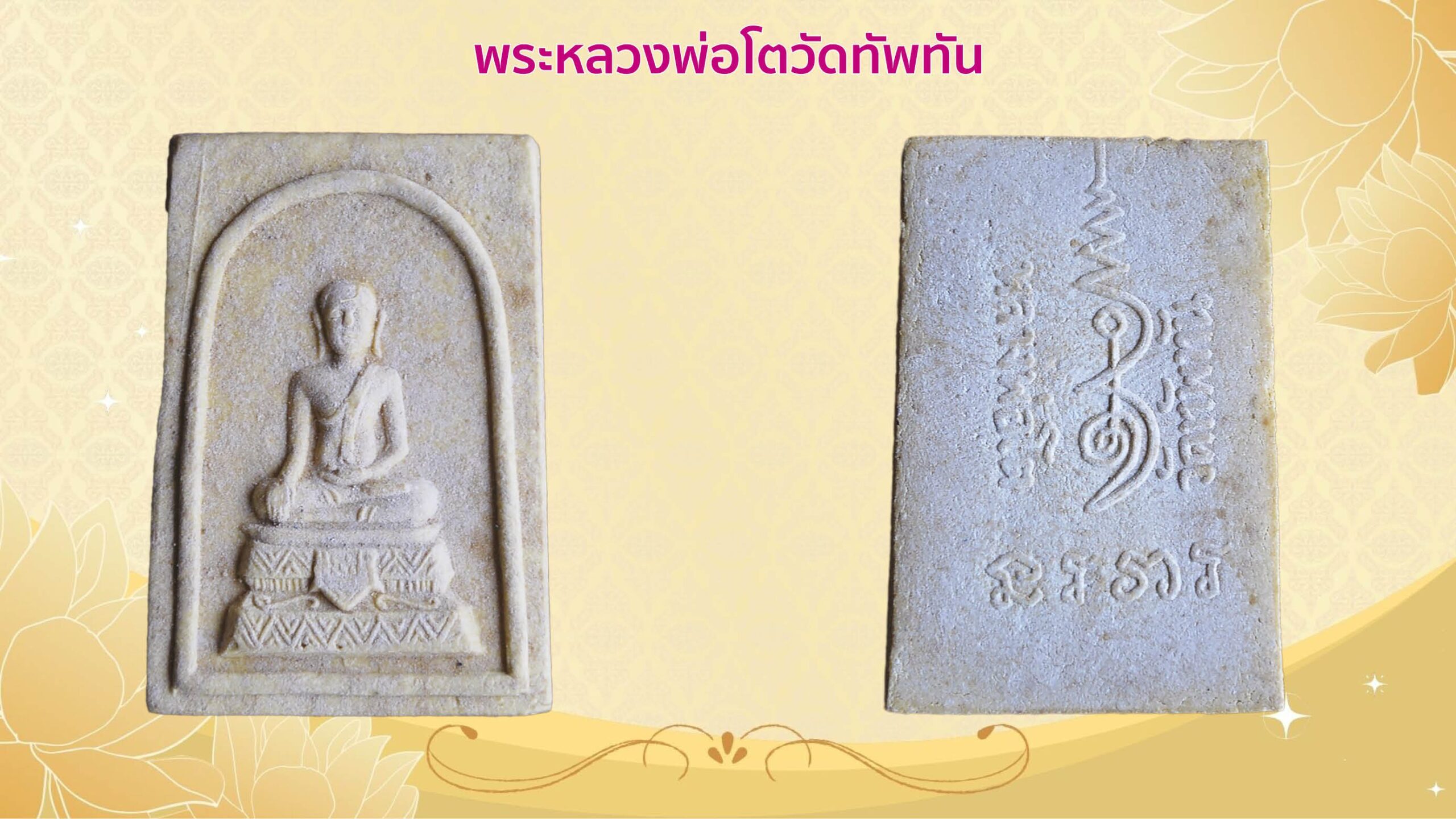 รอบด้านวงการพระ