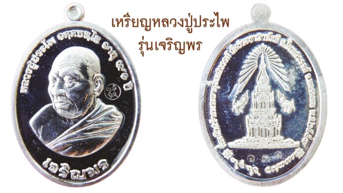 รอบด้านวงการพระ