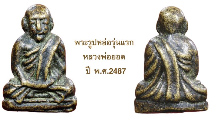 รอบด้านวงการพระ