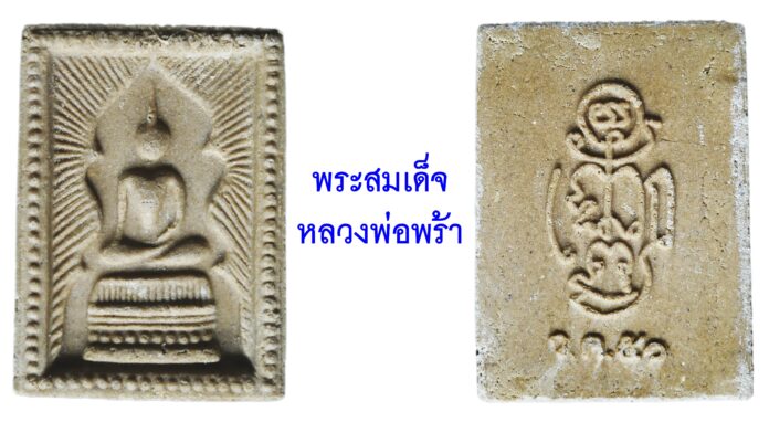 รอบด้านวงการพระ