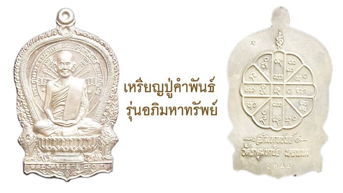 รอบด้านวงการพระ