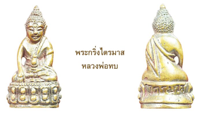 รอบด้านวงการพระ