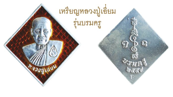 รอบด้านวงการพระ