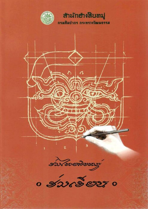 เลาะแผงหนังสือธรรมะ