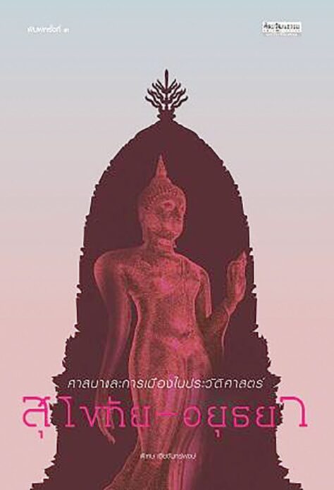 เลาะแผงหนังสือธรรมะ