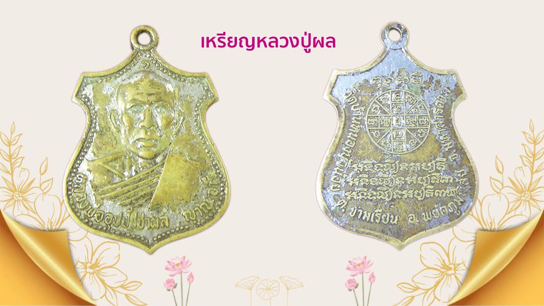 รอบด้านวงการพระ