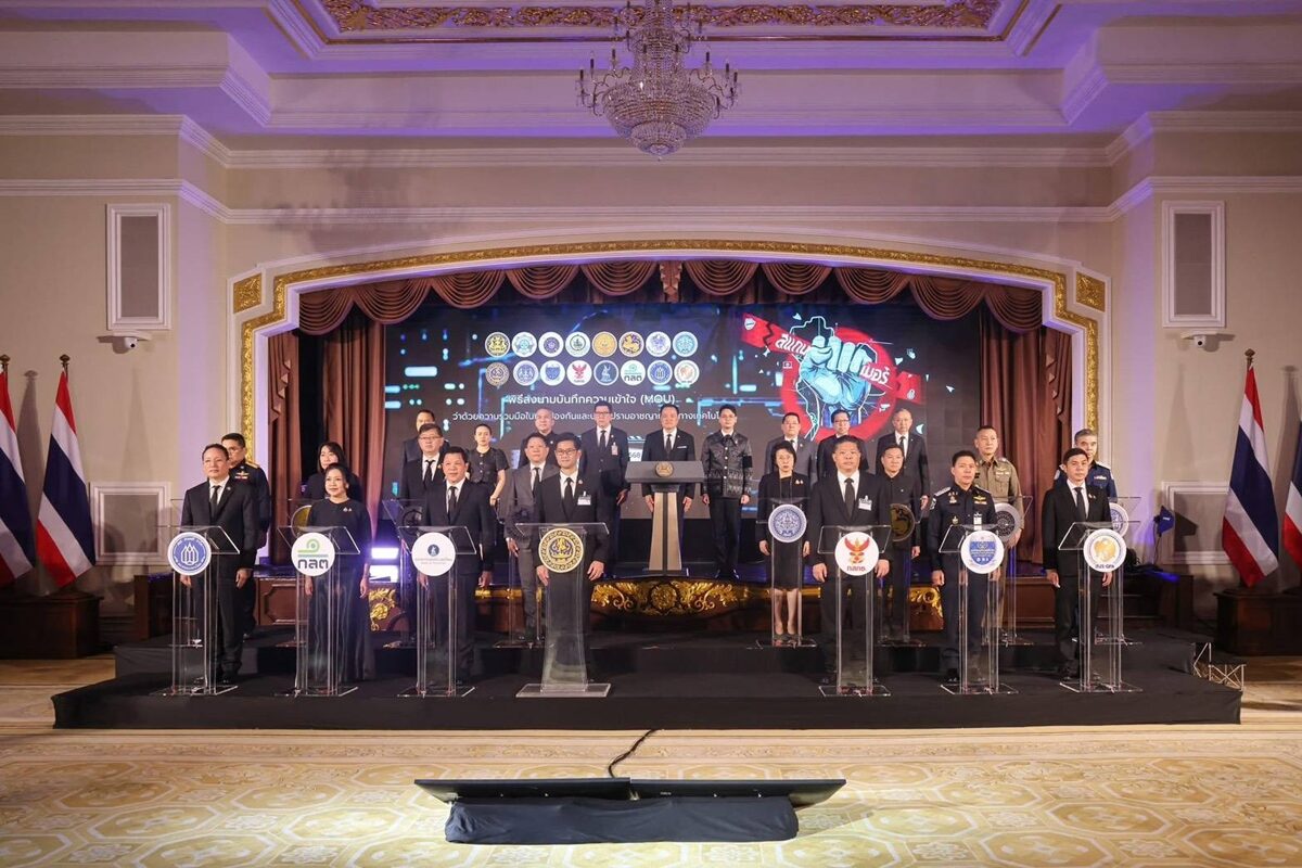 ภาพประกอบข่าว: กสทช. ผนึกหน่วยภาครัฐ MOU ร่วมมือกวาดล้างแก๊งคอลเซ็นเตอร์ สแกมเมอร์