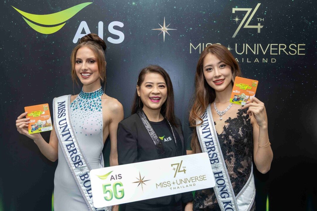 ภาพประกอบข่าว: AIS 5G ร่วมหนุนเวที Miss Universe 2025 มอบซิมต้อนรับผู้เข้าประกวดจากทั่วโลก