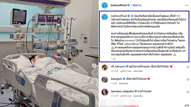 “ทับทิม” ผ่าตัดเนื้องอกในสมองครั้งแรกผ่านฉลุย เตรียมผ่าตัดรอบ 2 สัปดาห์หน้า