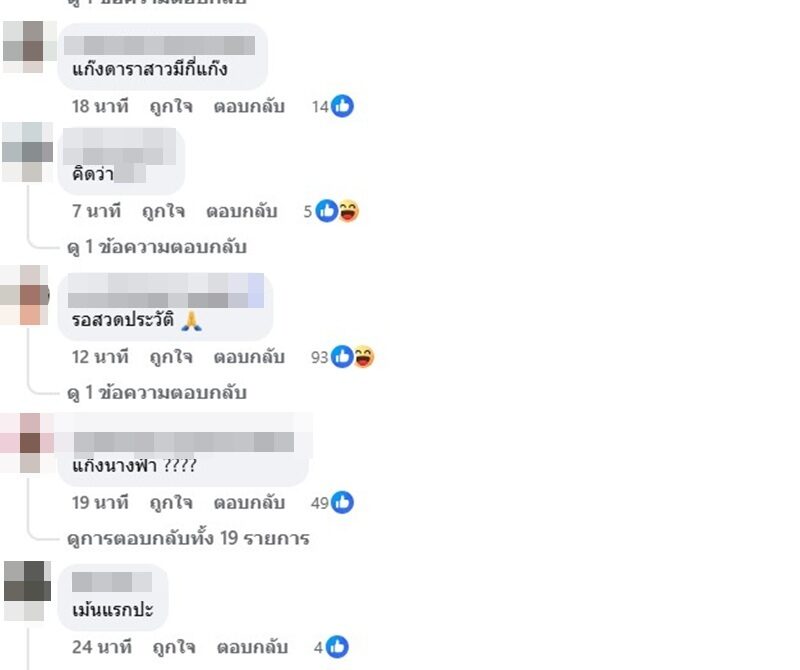 “เรื่องนี้กำลังจะกลายเป็นประเด็นใหญ่ในวงการบันเทิง หลังมีดาราระดับตัวแม่รายหนึ่ง ถูกกล่าวหาว่าชักชวนเพื่อนๆ ให้ร่วมลงทุน โดยอ้างผลตอบแทนเป็น “ดอกเบี้ยและปันผล” แต่สุดท้ายกลับผิดนัดชำระหนี้ บางคนถูกยืมเงินแล้วไม่ได้คืน จนยอดความเสียหายรวมพุ่งกว่า 400 ล้านบาท ข้อมูลจากคนใกล้ชิดเผยว่า ตอนนี้มีนักแสดงและคนในวงการหลายราย รวมถึงเพื่อนสนิทในแก๊ง ต่างหลงเชื่อเพราะรู้จักกันมานาน บางคนทุ่มลงทุนจนเสียหายหลัก ร้อยล้าน แต่พอทวงถามกลับไม่ได้รับเงินตามที่ตกลงกันไว้ ซึ่งยอดความเสียหายของนักแสดงแต่ละคนมีตั้งแต่หลักสิบล้านไปจนถึงหลักร้อยล้าน มีดาราสาวชื่อดังคนนึงถึงขั้นได้รับผลกระทบหนัก จนเงินเก็บที่หาได้จากงานแสดงหายวับจนแทบตั้งหลักไม่ทัน ตอนนี้เพื่อนร่วมแก๊ง รวมถึงคนที่เคยทำธุรกิจด้วย กำลังเตรียมนำหลักฐานเดินหน้าแจ้งความ หลังจากพยายามเคลียร์กันหลังบ้านแต่ไม่สำเร็จ อีกหนึ่งประเด็นที่ถูกจับตา คือมีการพูดถึง “บุคคลใกล้ชิดของดาราคนดัง” ว่าอาจรับรู้เรื่องนี้ด้วยหรือไม่ แต่จนถึงตอนนี้ ยังไม่มีฝ่ายใดออกมาให้คำชี้แจงอย่างเป็นทางการ คาดว่าในเร็วๆ นี้ ผู้เสียหายหลายรายจะเริ่มออกมาให้ข้อมูลและเดินหน้าดำเนินคดี บางรายถึงขั้น สิ้นเนื้อประดาตัวเพราะเชื่อใจเพื่อนสนิทที่รู้จักกันมายาวนาน” เพจดังยังเผยต่อว่า เรื่องนี้จะเป็นข่าวใหญ่และดังมากก่อนสิ้นปี, ถ้าเปิดชื่อทุกคนจะบอกว่า ห๊ะ ไม่จริง เป็นไปไม่ได้ แต่เป็นไปแล้วแกรรรรรร
