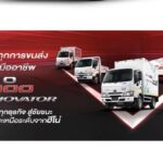 ฮีโน่ เปิดผลิตภัณฑ์ Euro 5 “HINO 300 Innovator” รถบรรทุกเล็ก ‘คิดใหญ่’ เพื่อธุรกิจคุณ