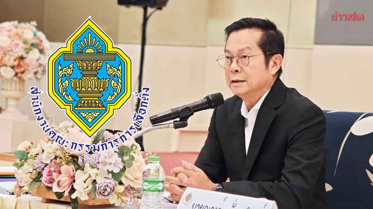 ภาพประกอบข่าว: มติที่ประชุม กกต. 4 ต่อ 3 เลือก ‘ณรงค์ กลั่นวารินทร์’ นั่งประธาน กกต.คนใหม่