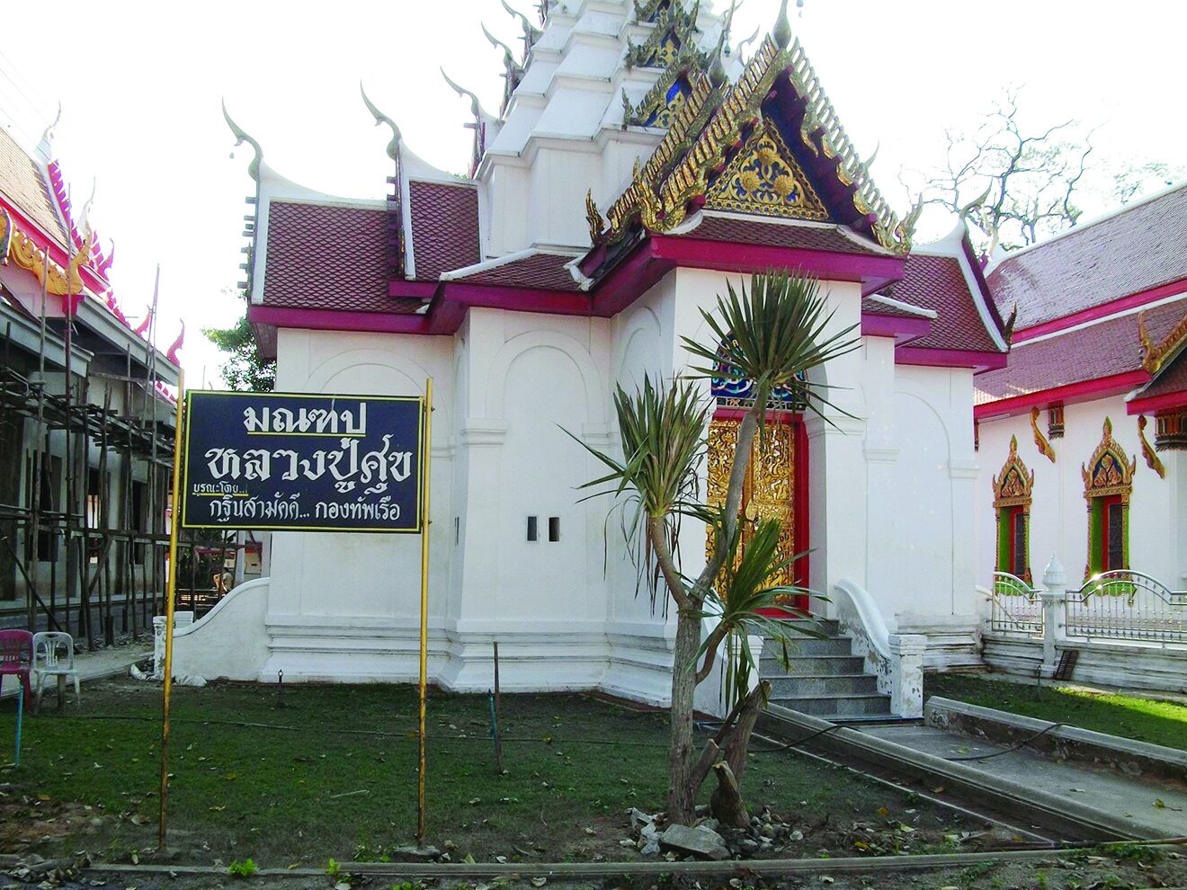 รายงานพิเศษ - เหรียญหลวงปู่ศุข