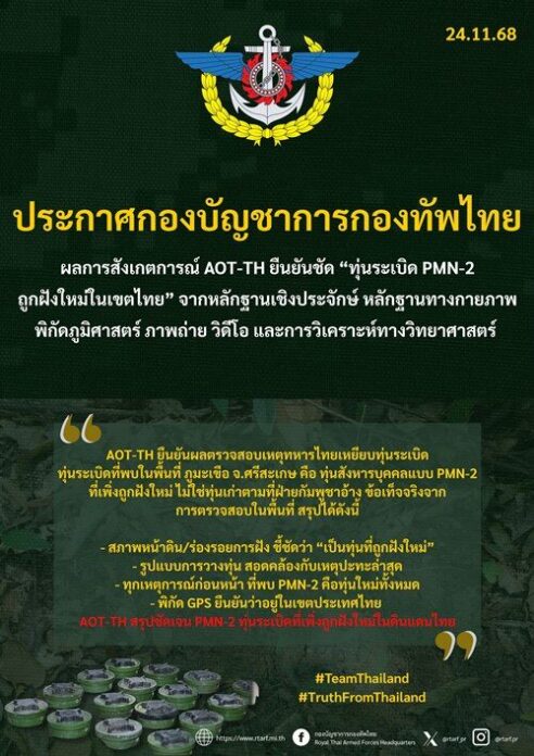 ทหารไทยเหยียบ ทุ่นระเบิดภูมะเขือ 2
