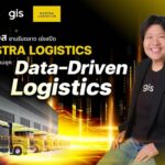 จีไอเอส สานต่อ ‘NOSTRA LOGISTICS’ ขับเคลื่อนกลยุทธ์ ‘ลดต้นทุน’ แก้เกม ขนส่งไทย