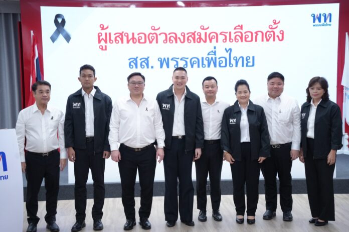 เพื่อไทยเปิดตัวบ้านใหญ่อัศวเหมชิงสส.สมุทรปราการ