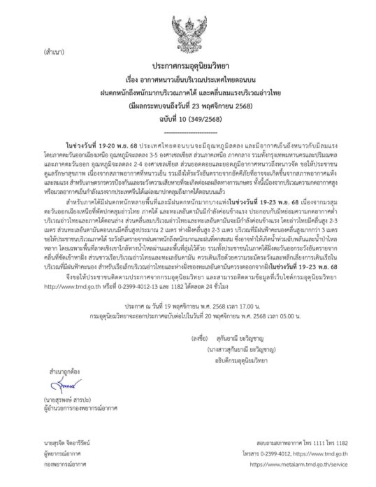 กรมอุตุนิยมวิทยา 