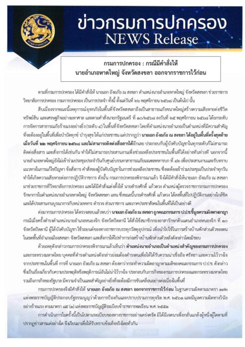 นายอำเภอหาดใหญ่ 