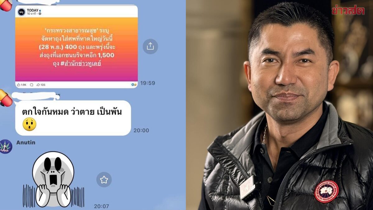 ภาพประกอบข่าว: บิ๊กโจ๊ก แฉแชท อนุทิน ซัดเดือดเอาความตายคนหาดใหญ่ เป็นตลกล้อเล่น