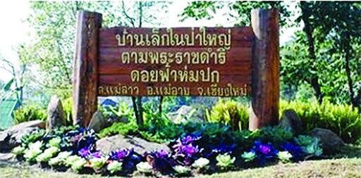 หลาก&หลาย - 9 พระราชกรณียกิจ สมเด็จพระพันปีหลวง