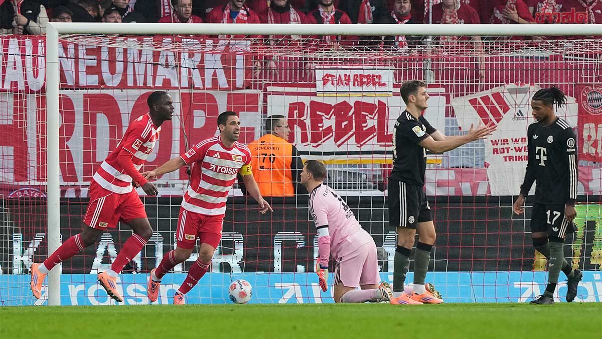 ผลฟุตบอล 8 พ.ย. 2568 บาเยิร์นจบสถิติชนะต่อเนื่องหลังไปเยือนเจ๊าอูนิโอน