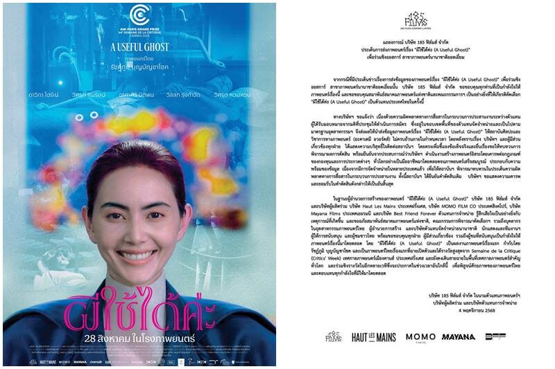 สมาพันธ์ภาพยนตร์ฯ เสียใจ หนัง ผีใช้ได้ค่ะ พลาดชิงออสการ์