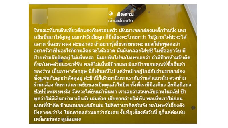 ลูกค้าโพสต์เล่าเหตุการณ์ถูกแม่ค้าว่าไม่ฉลาด