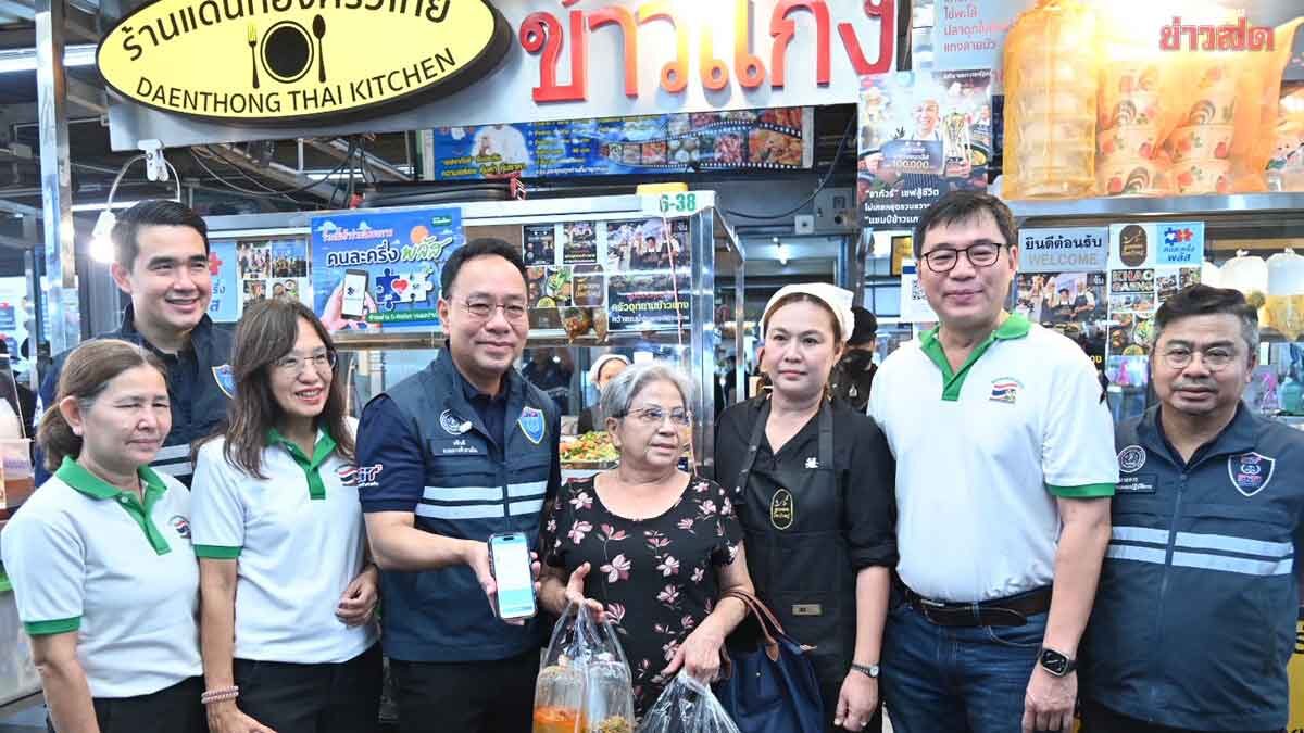ภาพประกอบข่าว: DIT ลุยตลาดสด พบประชาชนตอบรับดี “คนละครึ่งพลัส” ดันยอดแม่ค้าพุ่ง 80% ฝากรัฐขอเพิ่มวงเงิน-ขยายเวลาต่อ